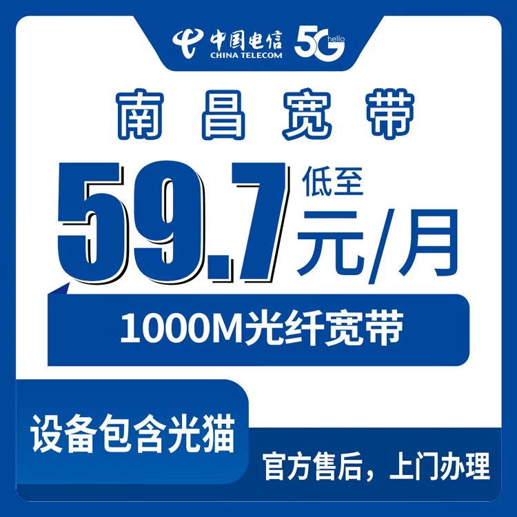 电信江西南昌宽带卡7元包100G通用+2500分钟官方办理入口