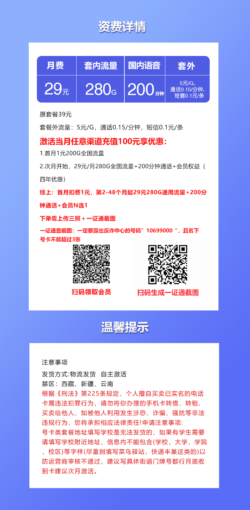 联通飞迪卡2.0【29元280G+200分钟+会员】官方办理入口