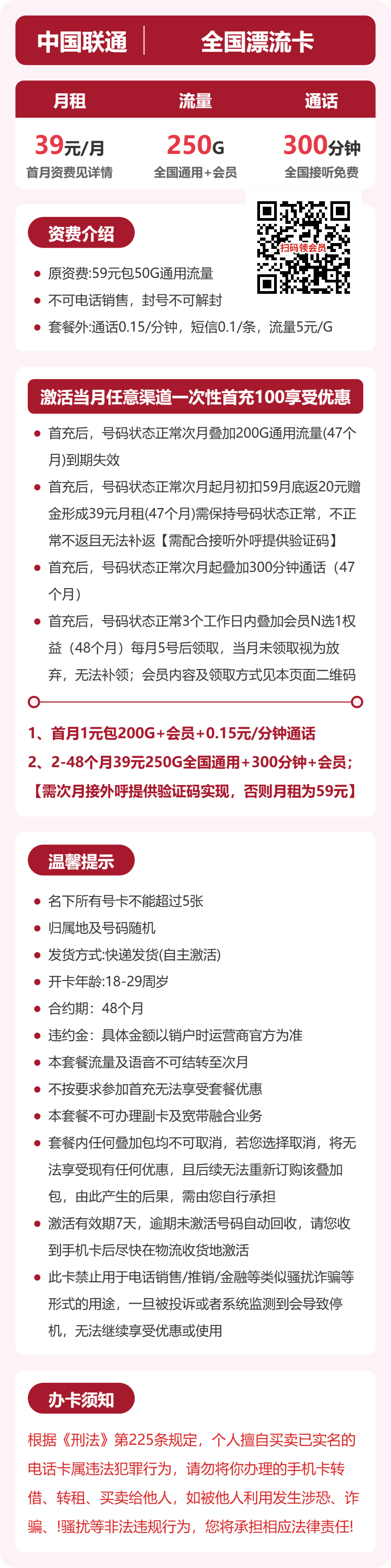联通全国漂流卡39元包250G通用+300分钟官方办理入口