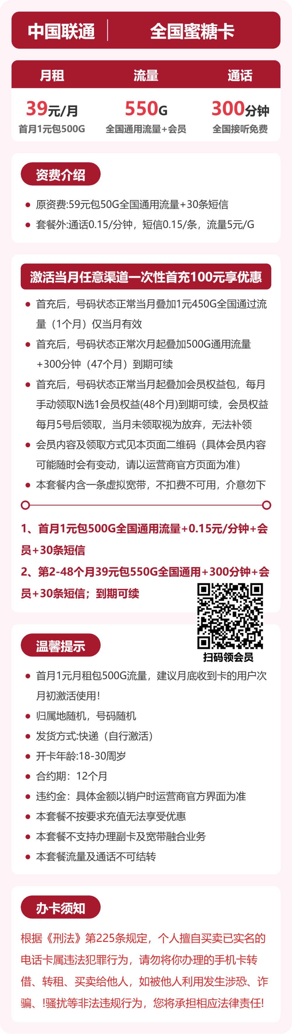 联通全国蜜糖卡39元包550G通用+300分钟官方办理入口