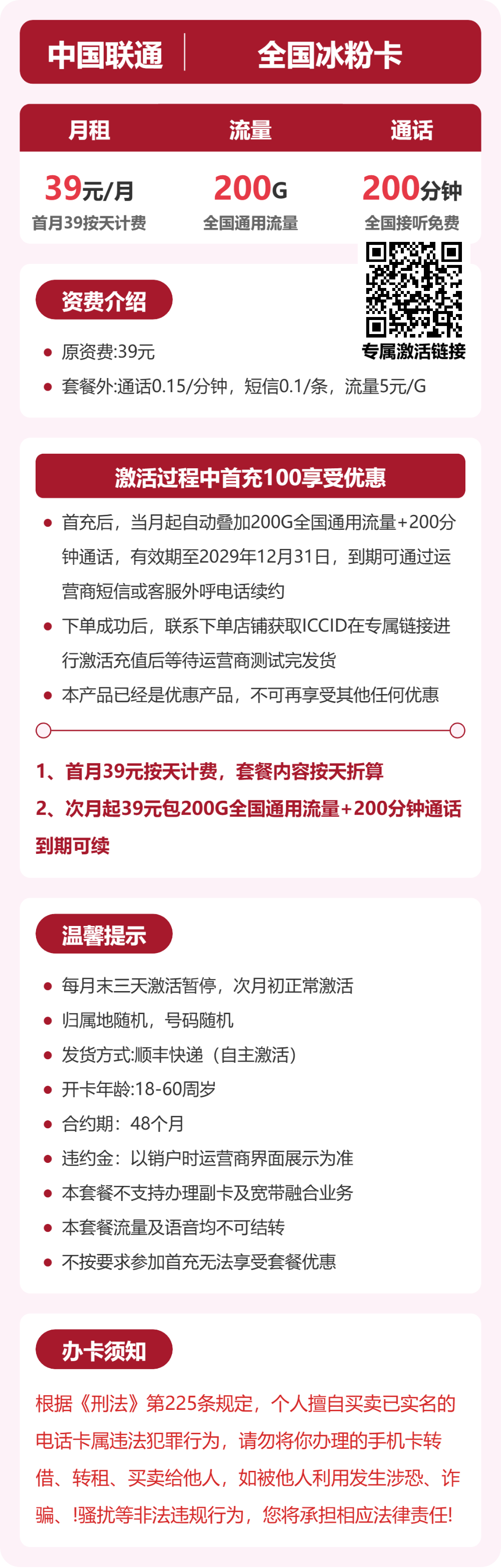 联通全国冰粉卡39元包200G通用+200分钟官方办理入口