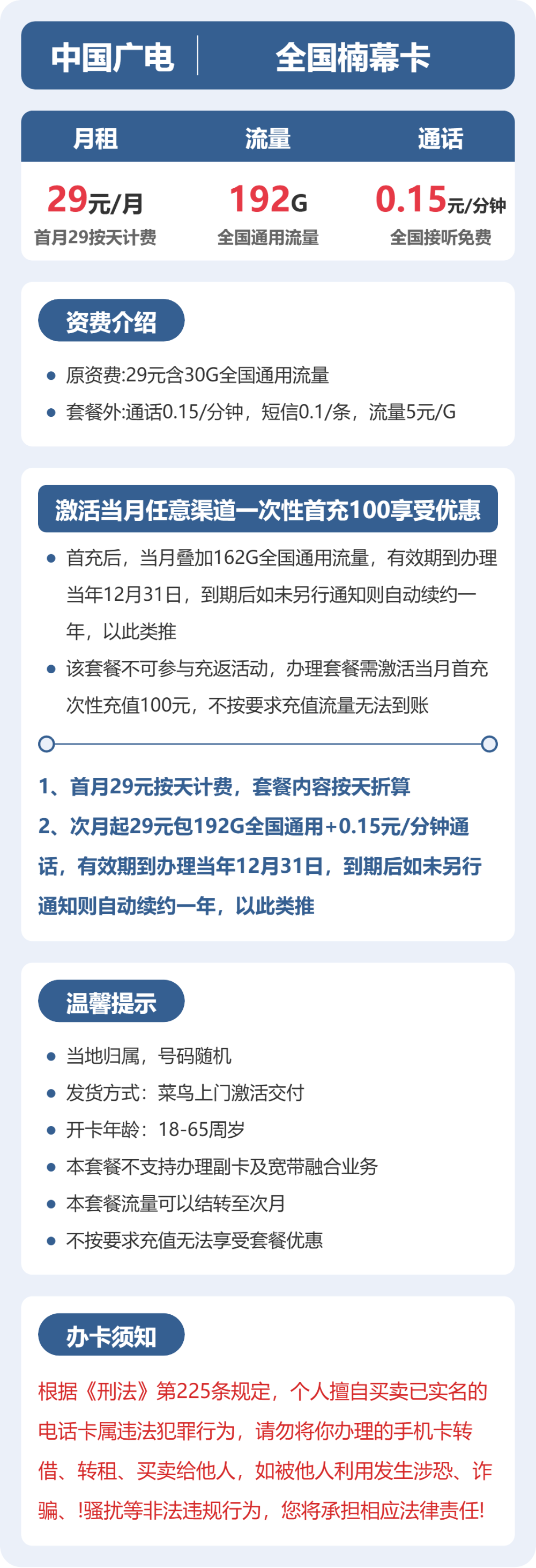 广电全国楠幕卡29元包192G通用+100分钟官方办理入口