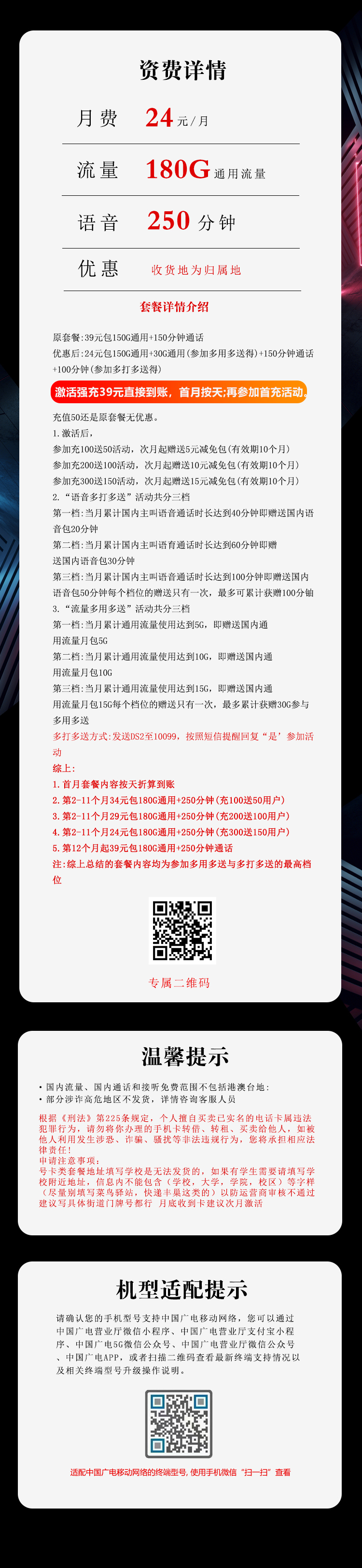 浙江广电省内专享卡【24元180G+250分钟】官方办理入口