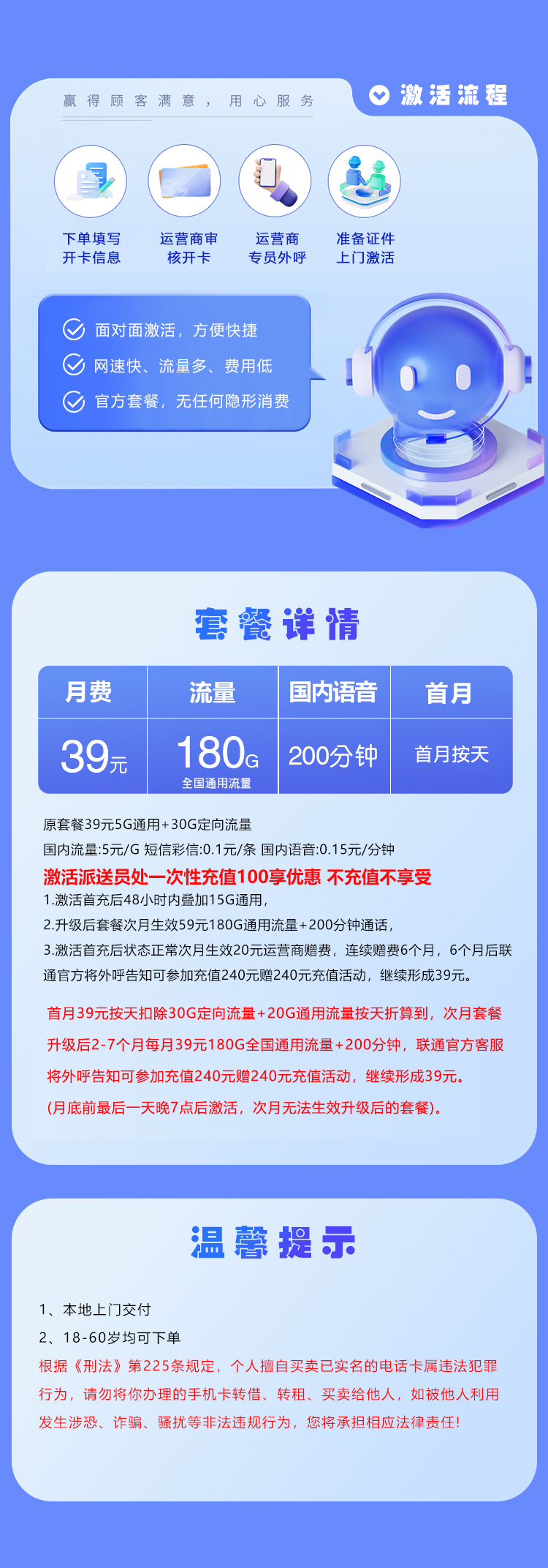 湖北联通省内卡2.0【39元180G+200分钟】官方办理入口