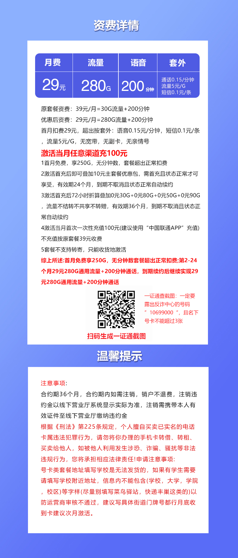 联通飞粉卡【29元280G+200分钟】官方办理入口