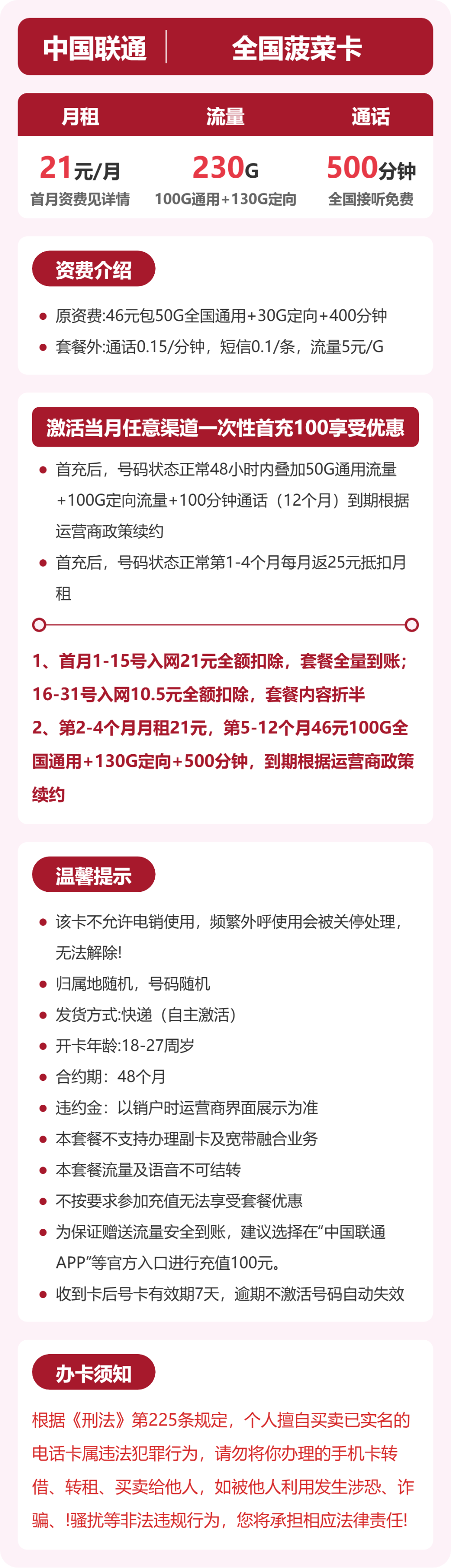 联通全国菠菜卡21元包230G通用+500分钟官方办理入口
