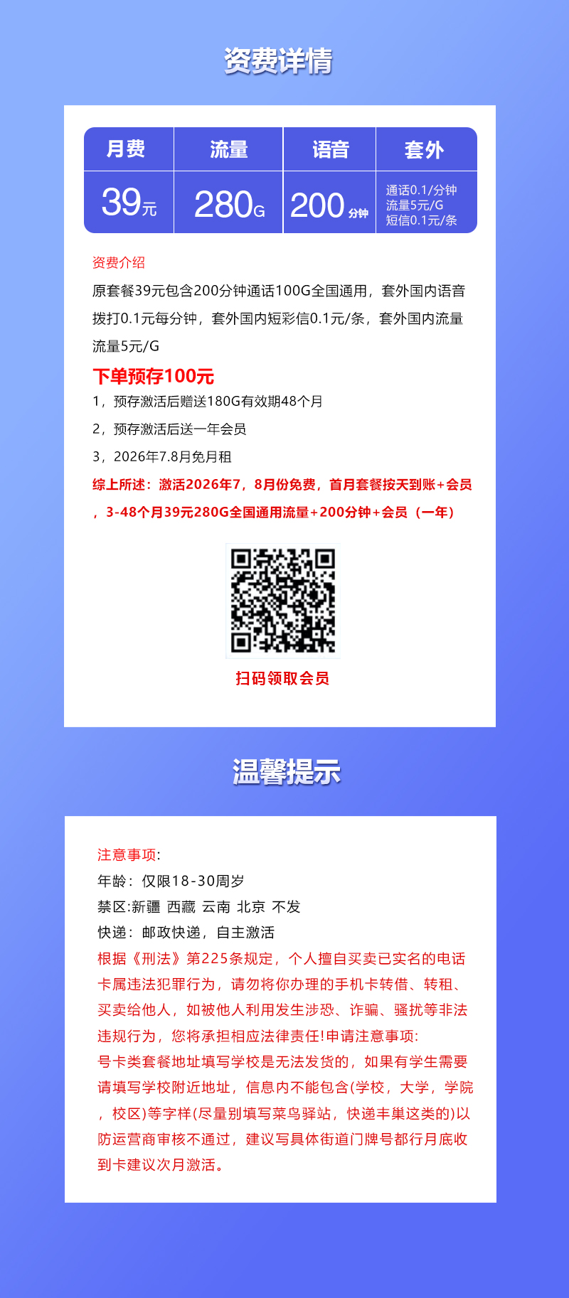 联通飞狮卡【39元280G+200分钟+会员权益】官方办理入口