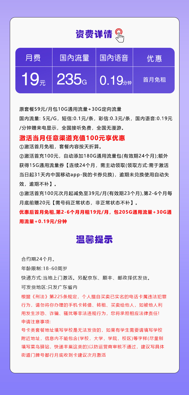 广东移动省内专享卡【19元235G】官方办理入口