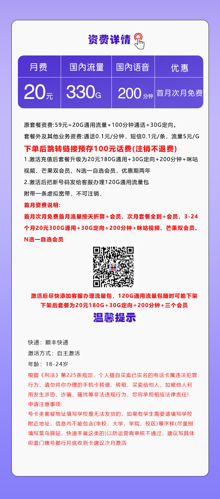 移动飞嫦卡【20元330G+200分钟+会员】官方办理入口