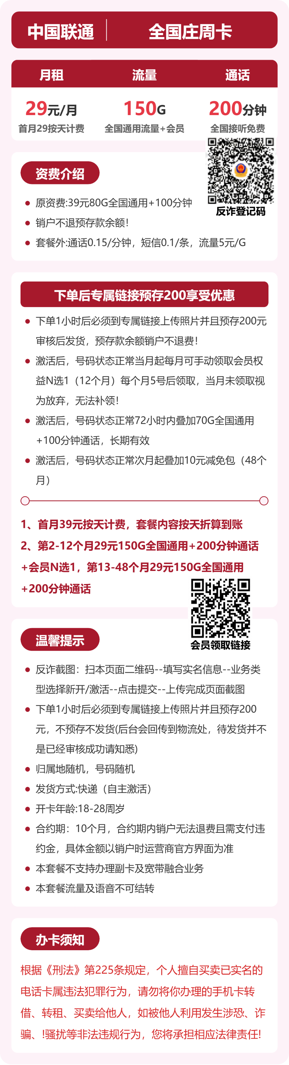 联通全国庄周卡29元包150G通用+200分钟官方办理入口
