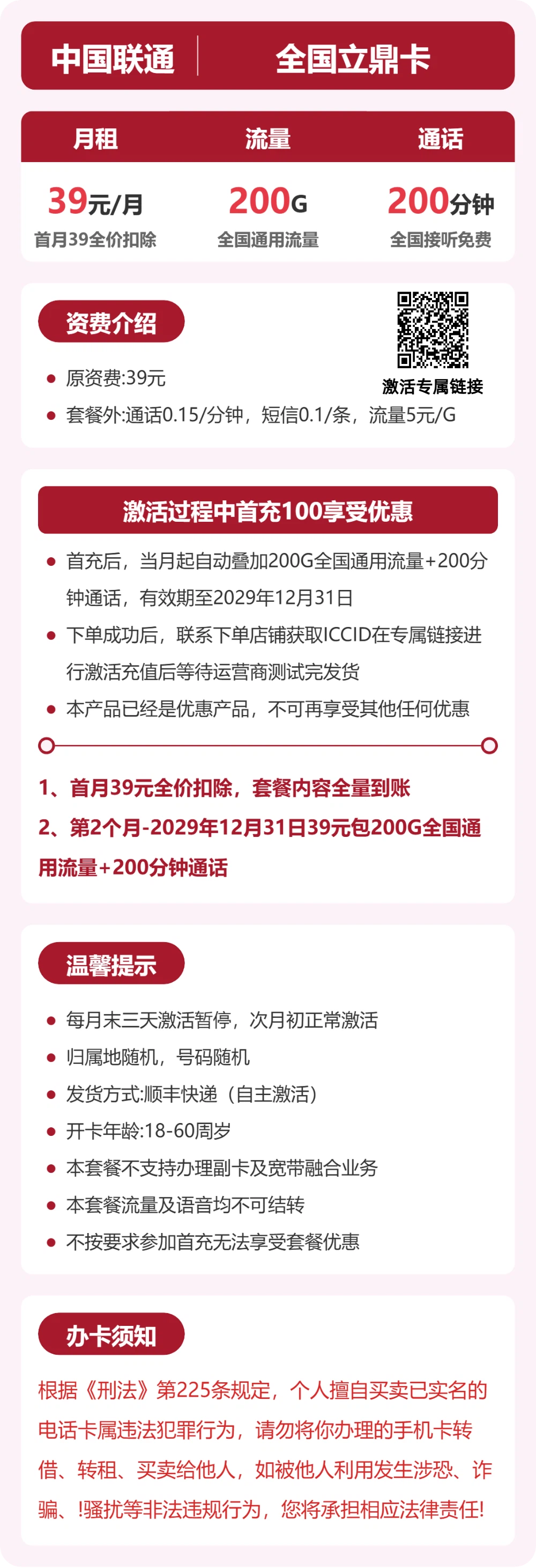 联通全国立鼎卡39元包200G通用+200分钟官方办理入口