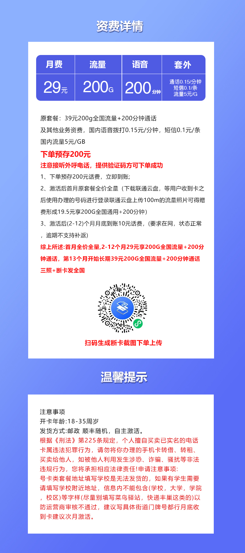 联通飞柳卡【29元200G+200分钟】官方办理入口