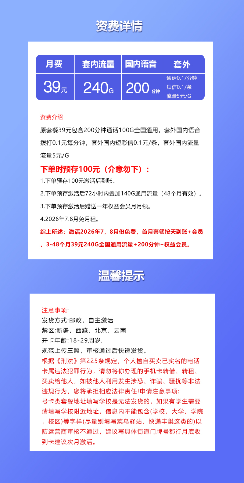 联通飞崽卡【39元240G+200分钟+会员权益】官方办理入口