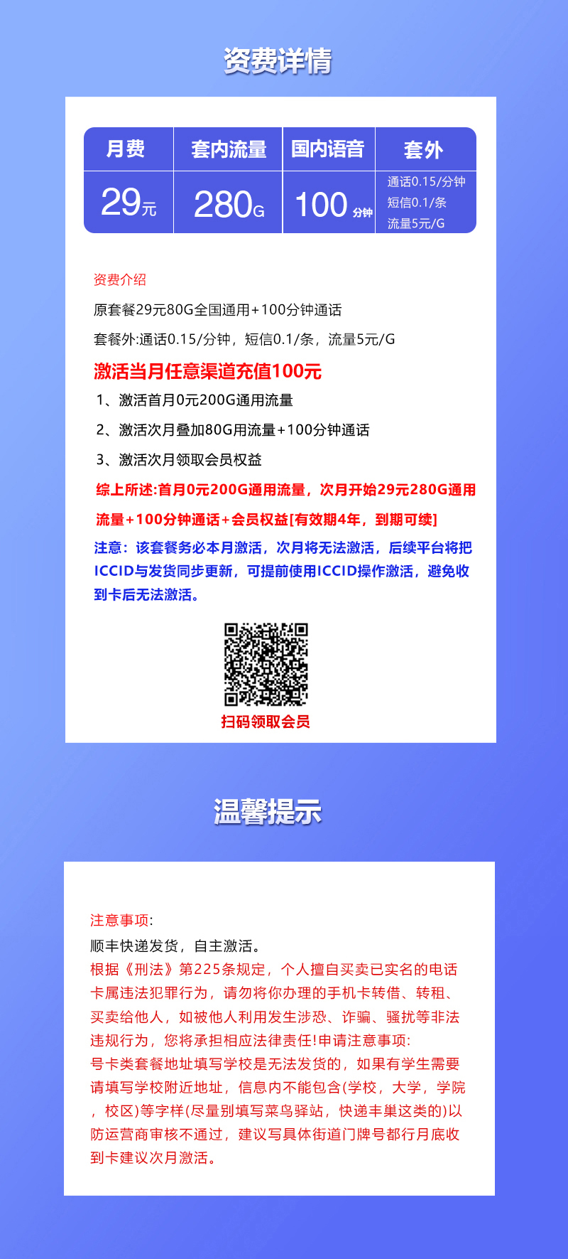 联通飞糖卡【29元280G+100分钟+会员】官方办理入口