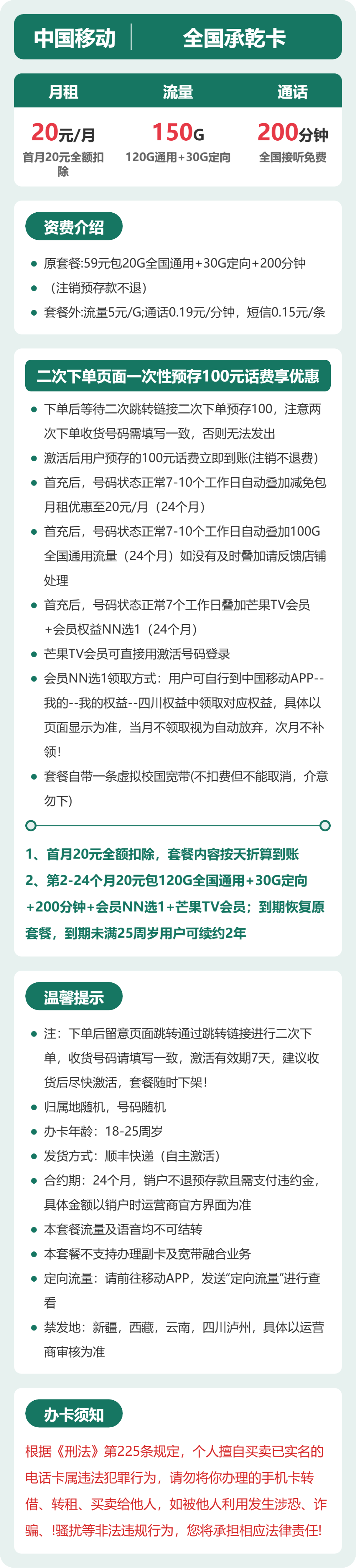 移动全国承乾卡20元包150G通用+200分钟官方办理入口