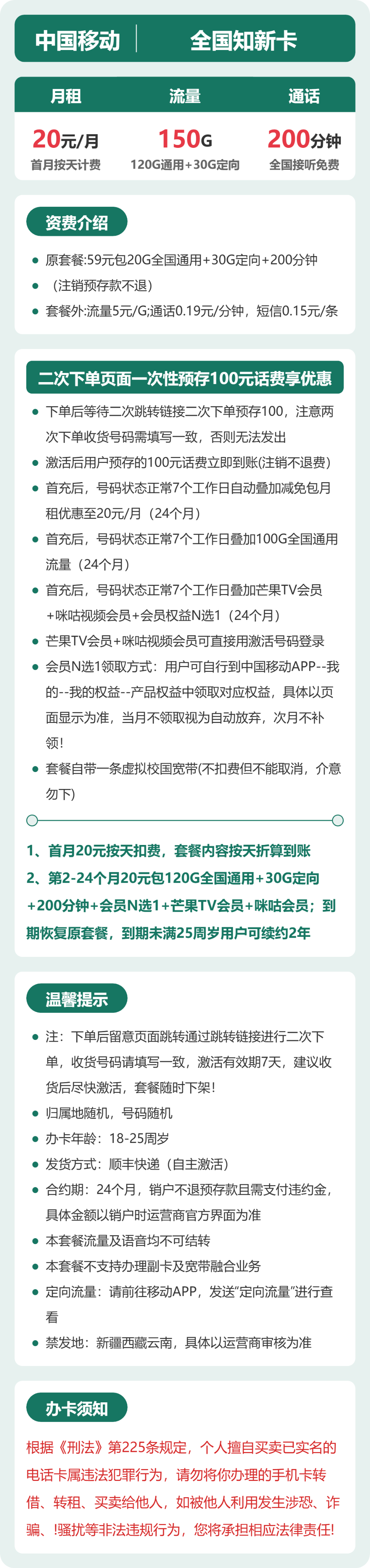移动全国知新卡20元包150G通用+200分钟官方办理入口
