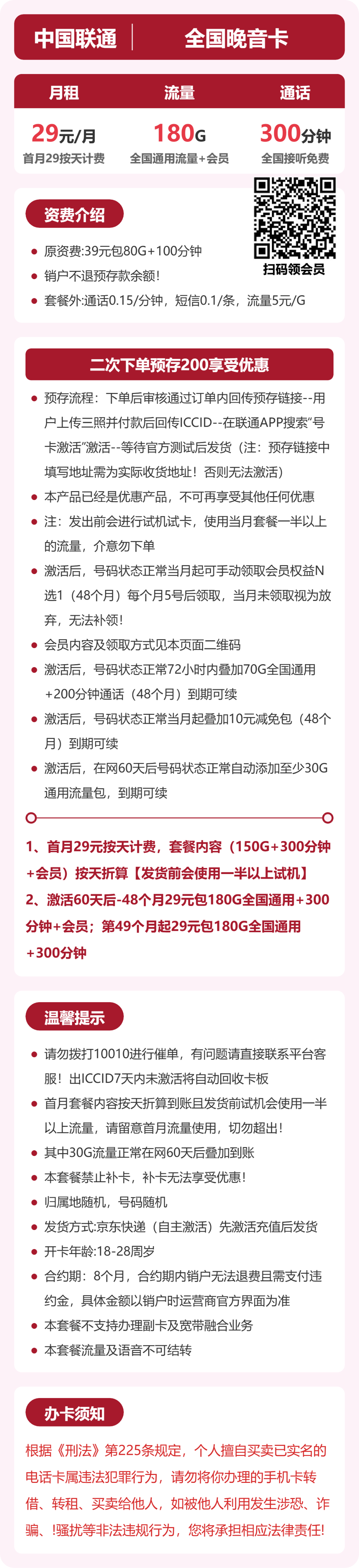 联通全国晚音卡29元包180G通用+200分钟官方办理入口
