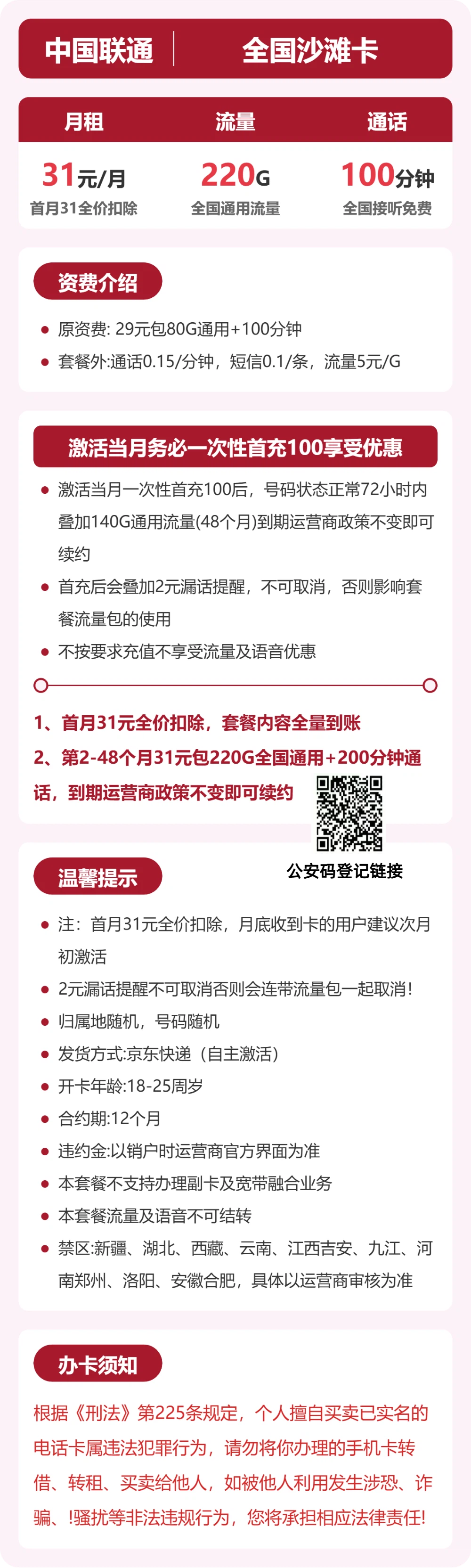 联通全国沙滩卡31元包220G通用+100分钟官方办理入口