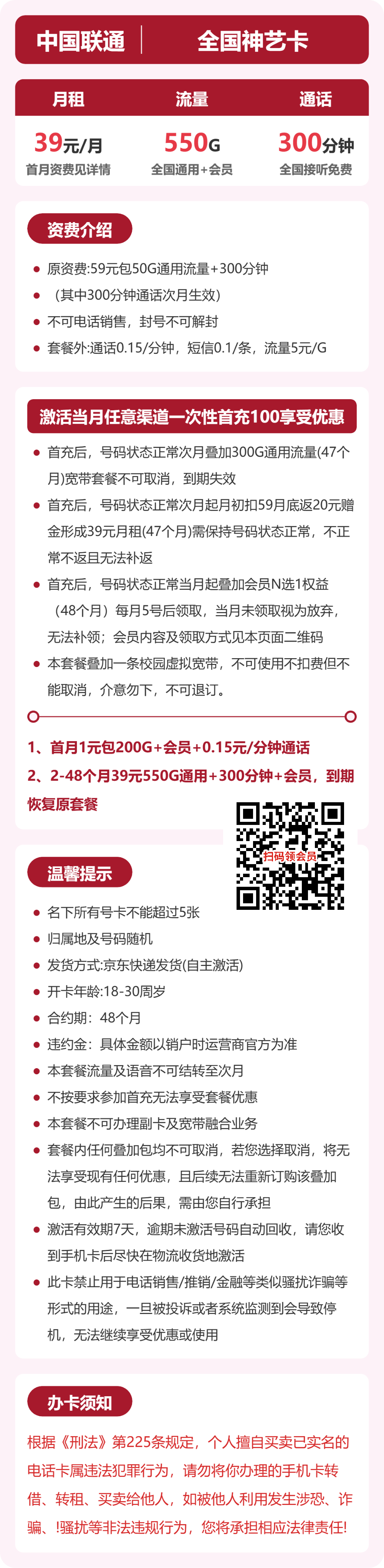 联通全国神艺卡39元包550G通用+300分钟官方办理入口