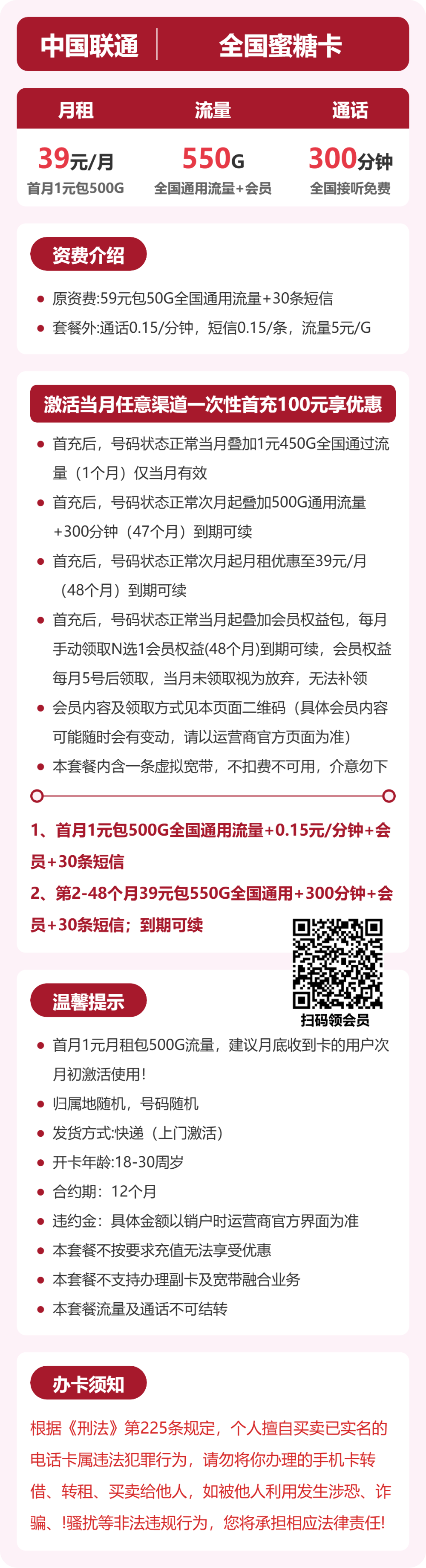 联通全国蜜糖卡39元包550G通用+300分钟官方办理入口