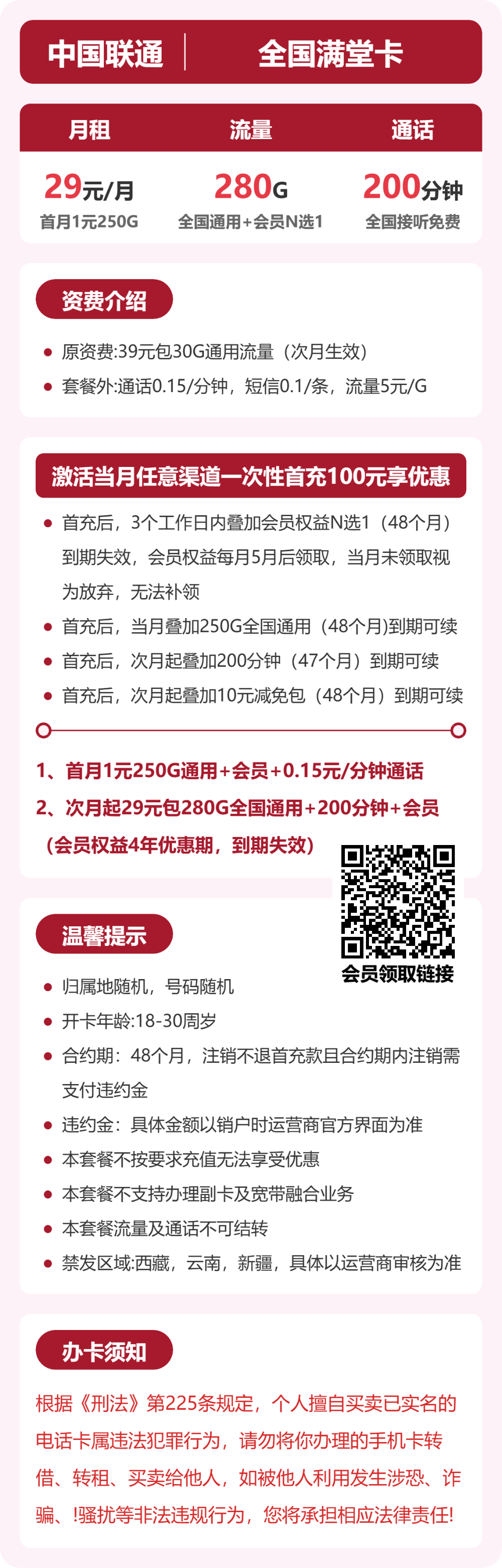 联通全国满堂卡29元包280G通用+200分钟官方办理入口