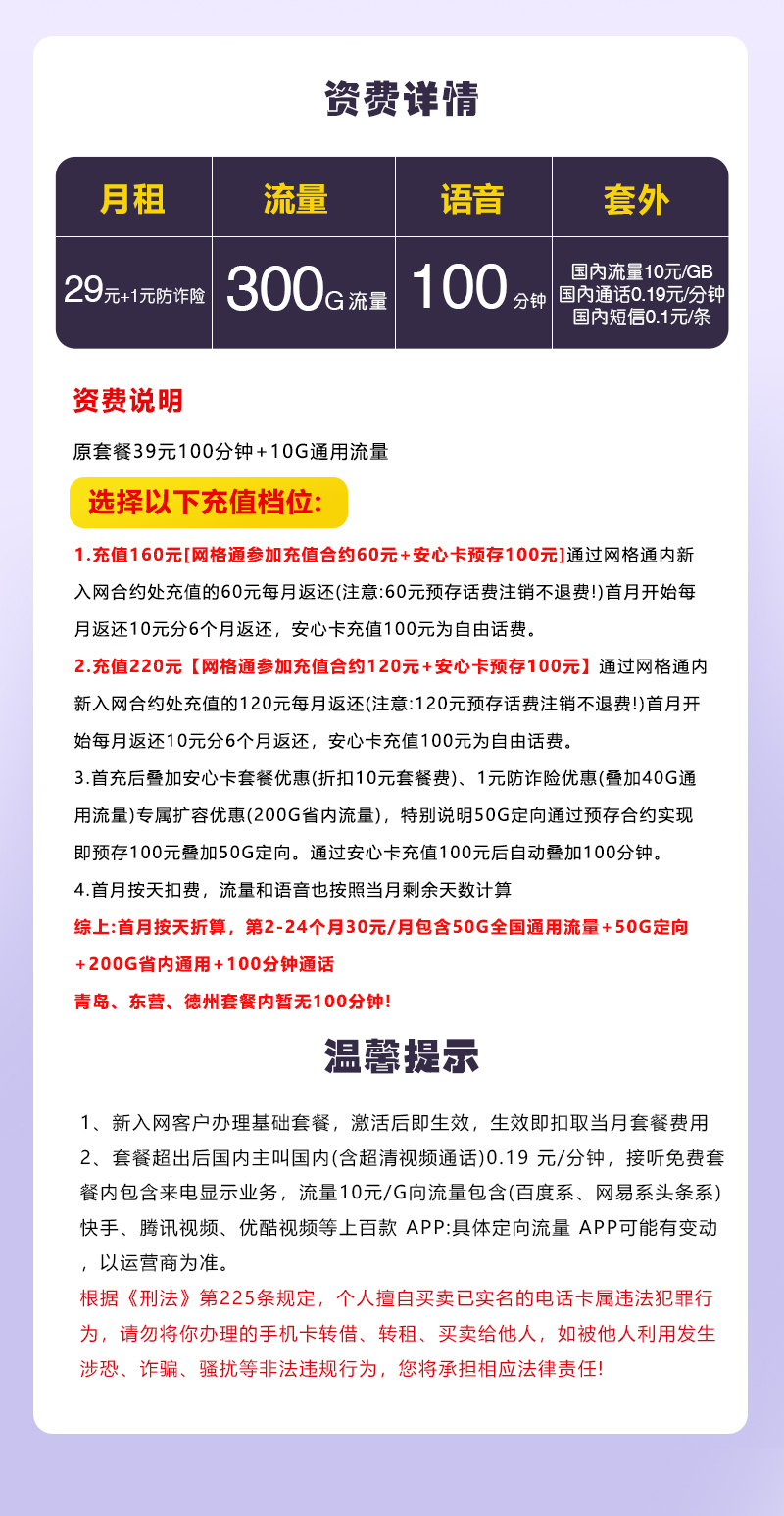 【实体卡】山东移动省内30元包月300G【多规格】官方办理入口