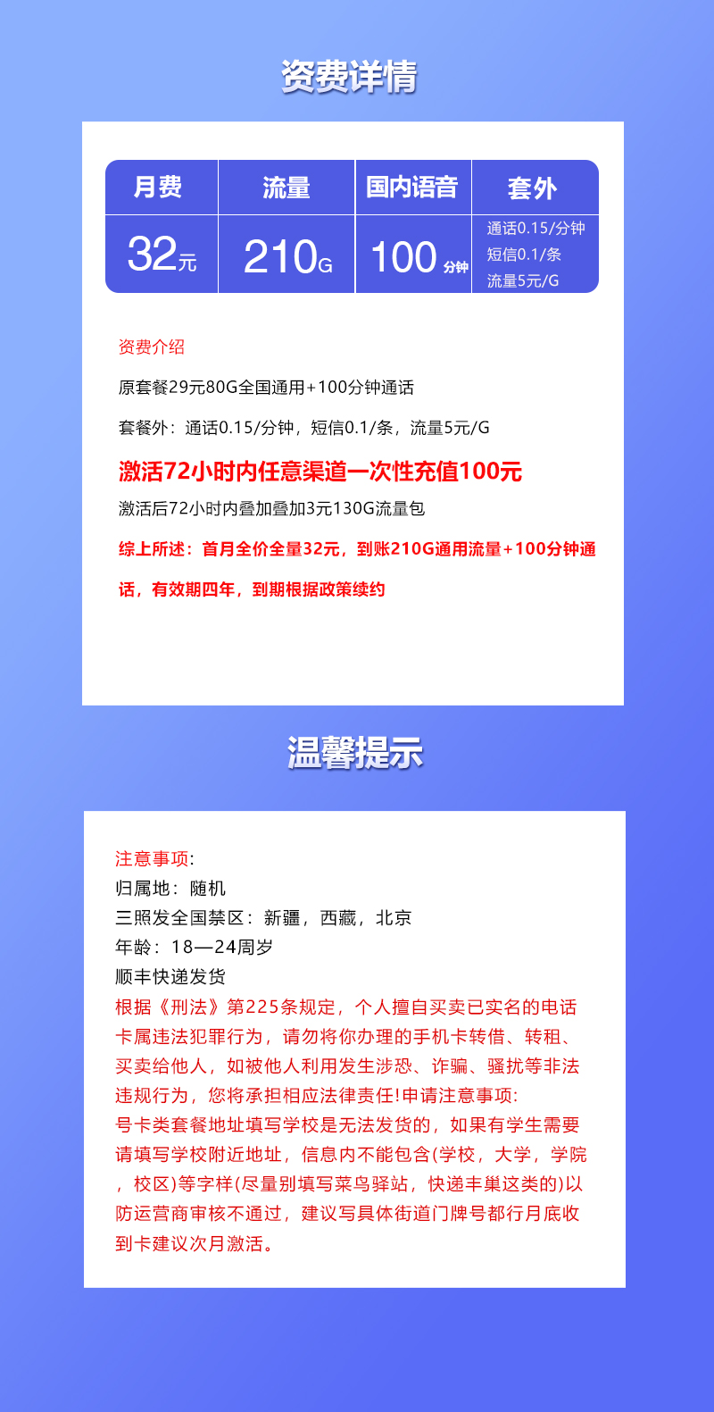 联通飞享卡【32元210G+100分钟】官方办理入口