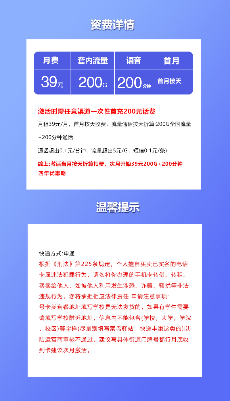 河北联通省内专属卡【39元200G+200分钟】官方办理入口