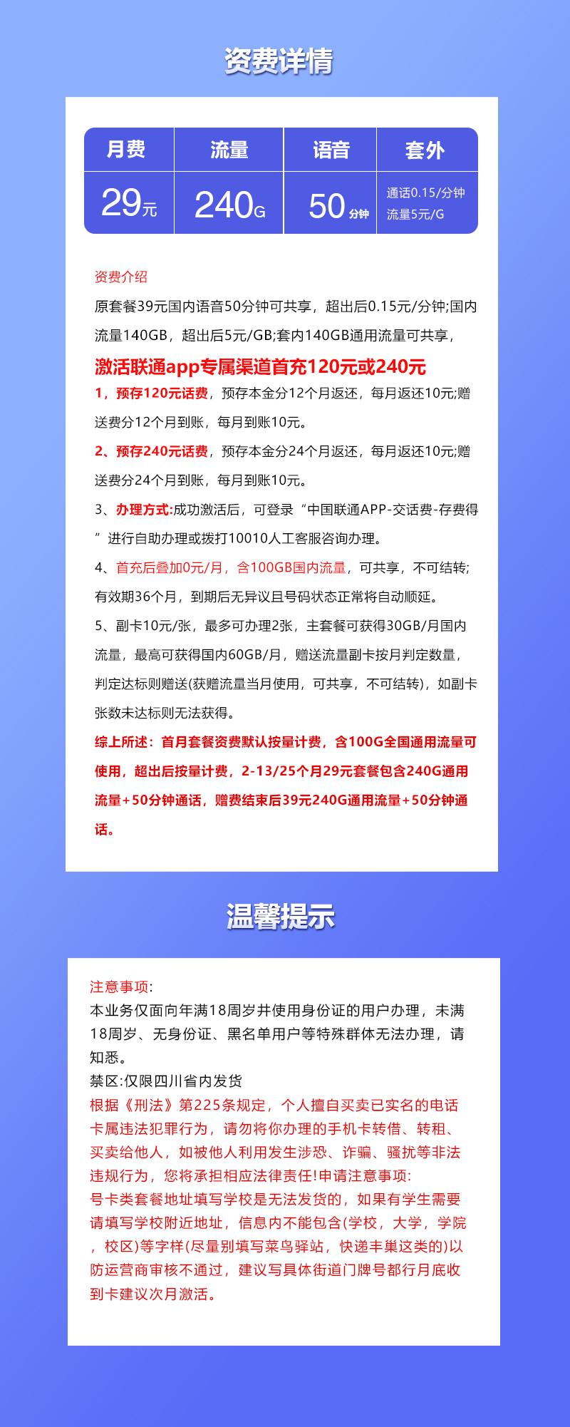 四川联通省内专享卡【29元240G+50分钟】官方办理入口