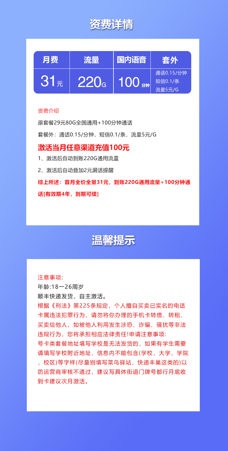联通飞梁卡【31元220G+100分钟】官方办理入口