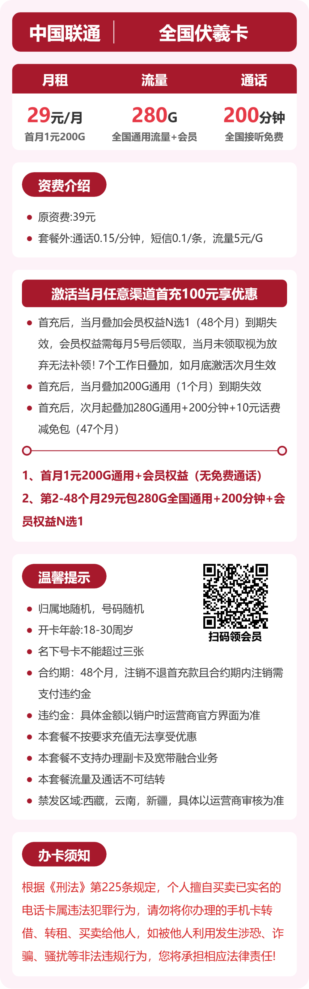联通全国伏羲卡29元包280G通用+200分钟官方办理入口