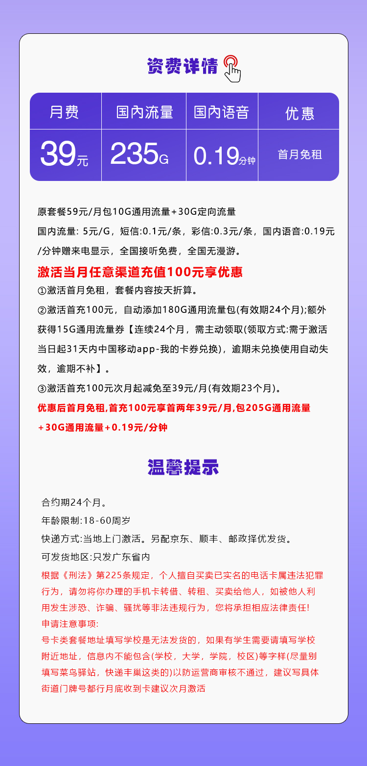 广东移动省内专享卡【39元235G】官方办理入口