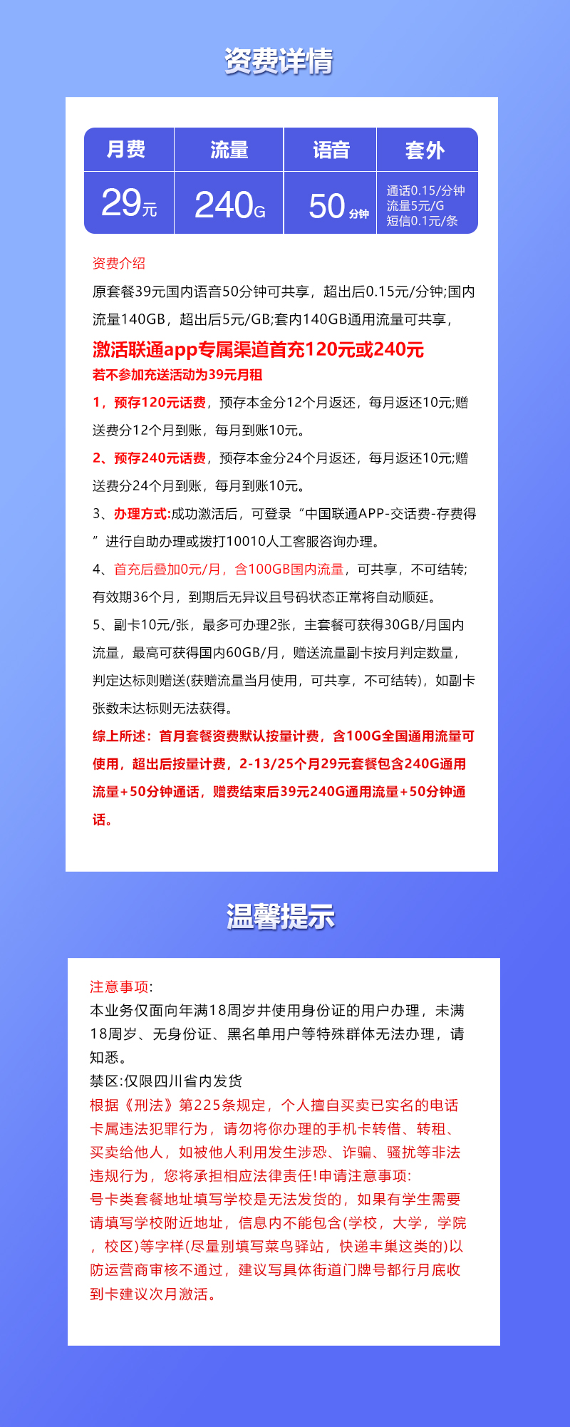 四川联通省内专享卡2.0【29元240G+50分钟】官方办理入口