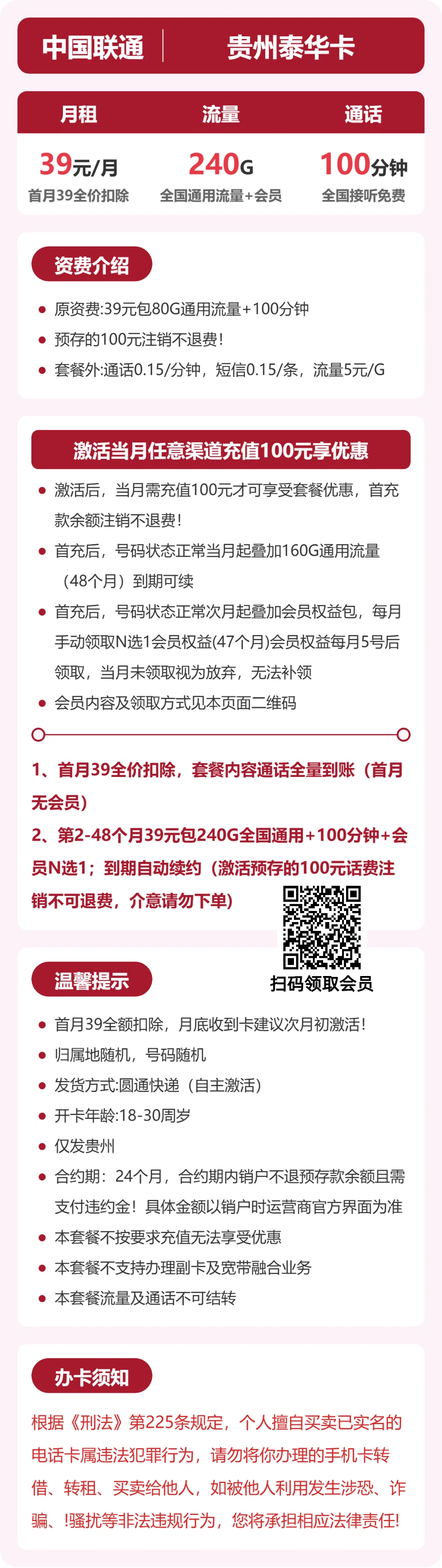 联通贵州泰华卡39元包240G通用+100分钟官方办理入口