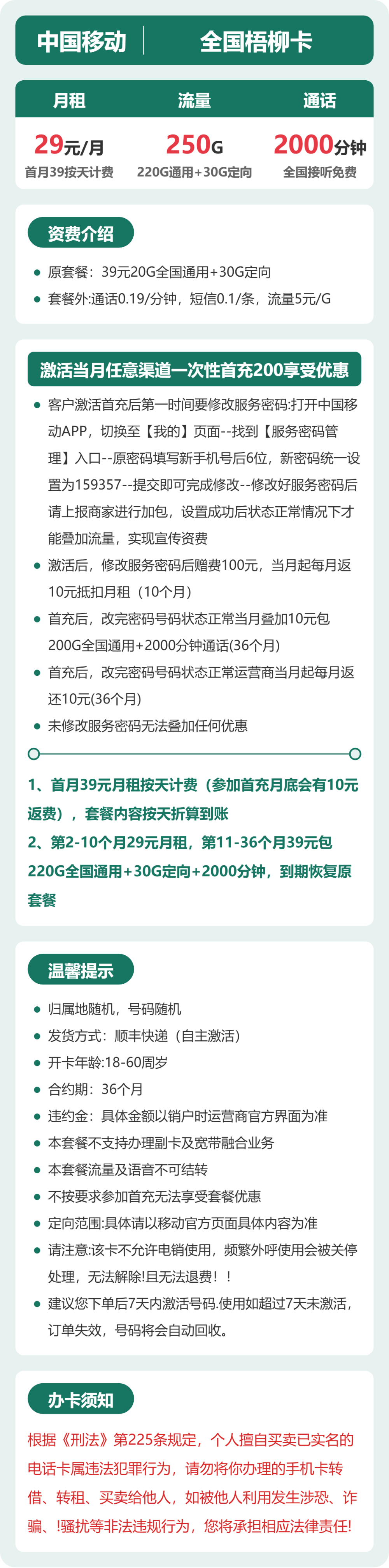 移动全国梧柳卡29元包250G通用+2000分钟官方办理入口