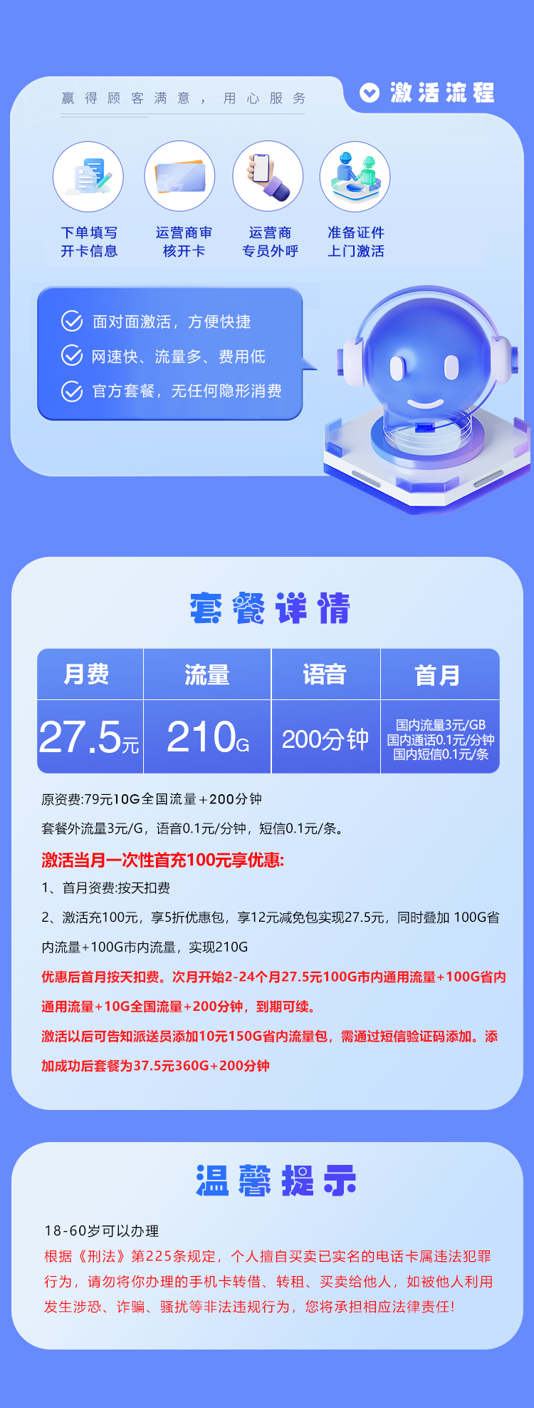 山东电信专属卡【27.5元210G+200分钟】官方办理入口