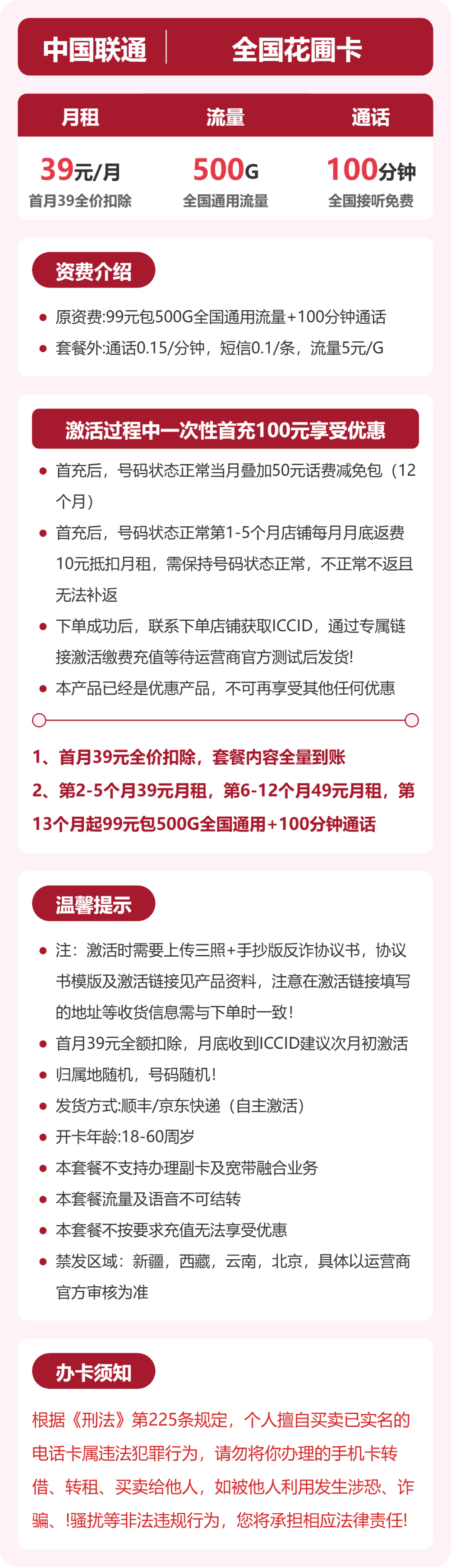联通全国花圃卡39元包500G通用+100分钟官方办理入口
