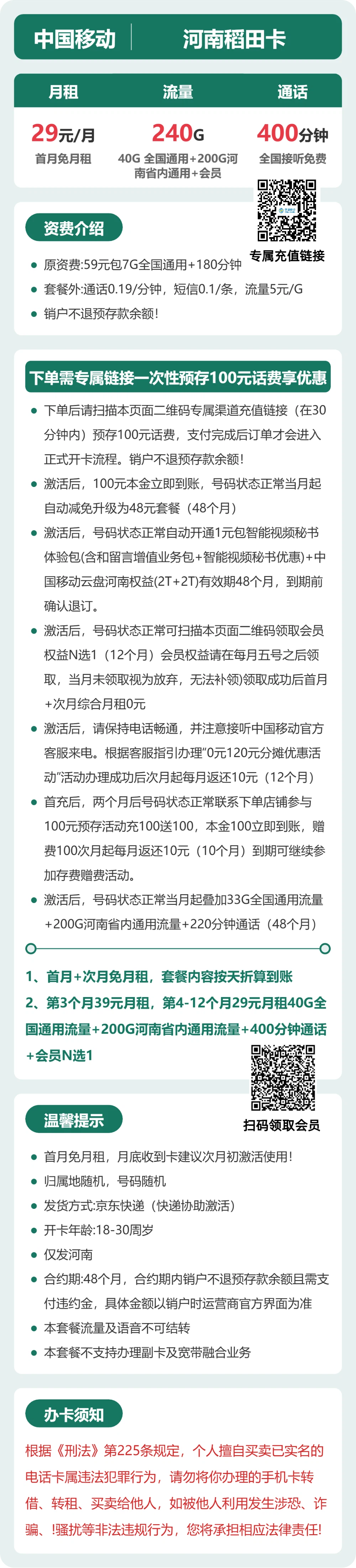 移动河南稻田卡39元包240G通用+400分钟官方办理入口