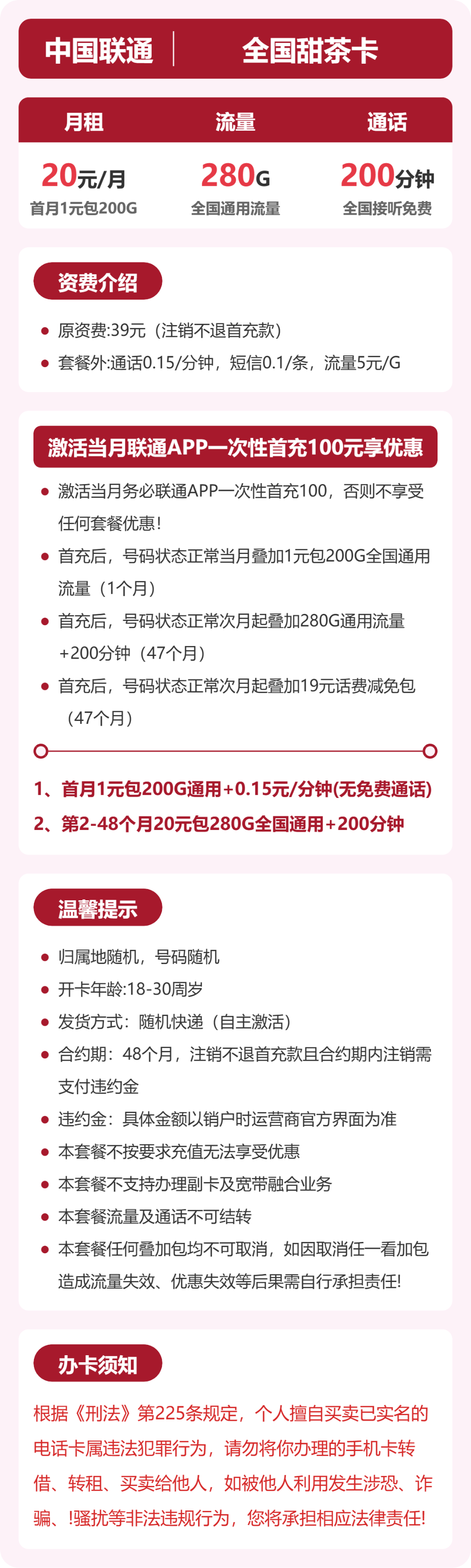 联通全国甜茶卡20元包280G通用+200分钟官方办理入口