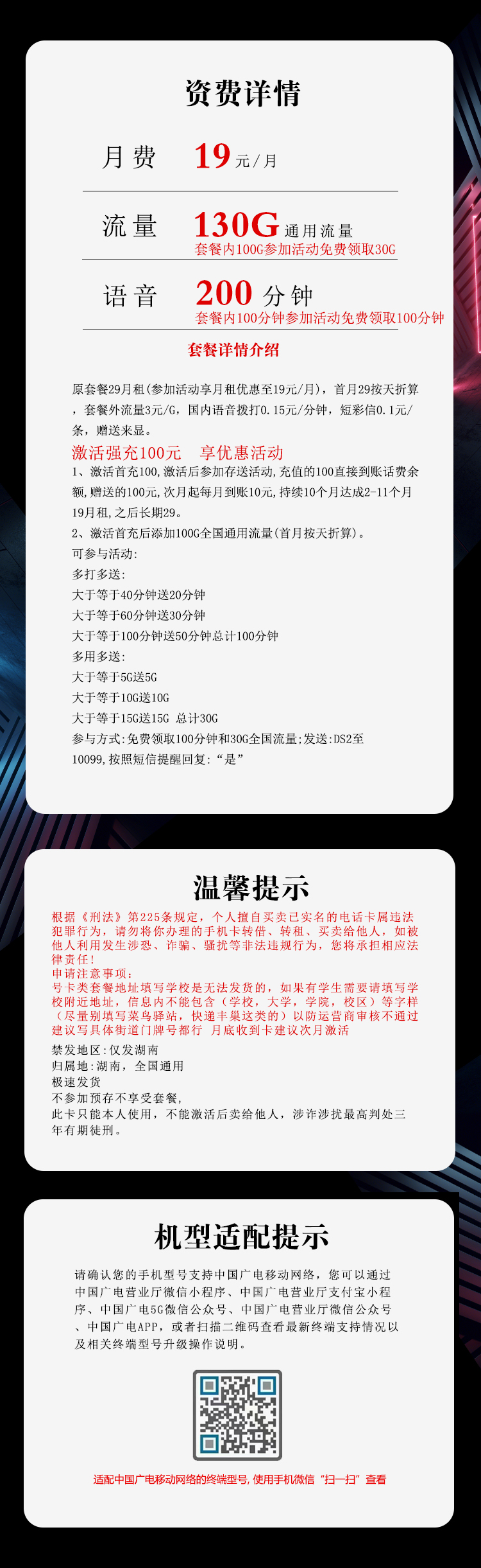 广电双百湖南卡【19元130G+200分钟】官方办理入口