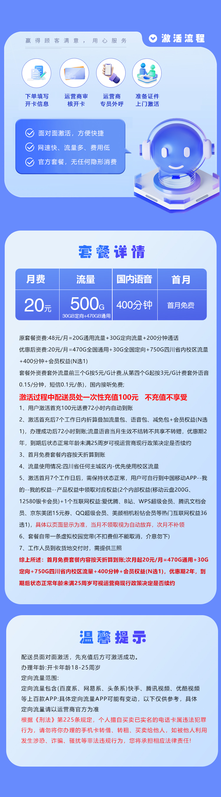 四川移动专享卡【20元500G+400分钟+会员】仅发成都官方办理入口