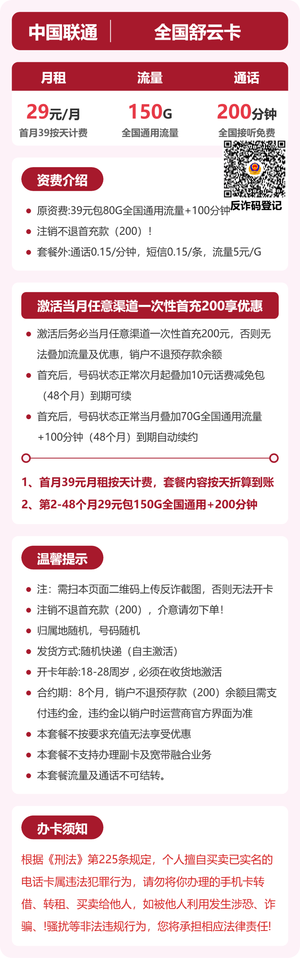 联通全国舒云卡29元包150G通用+200分钟官方办理入口