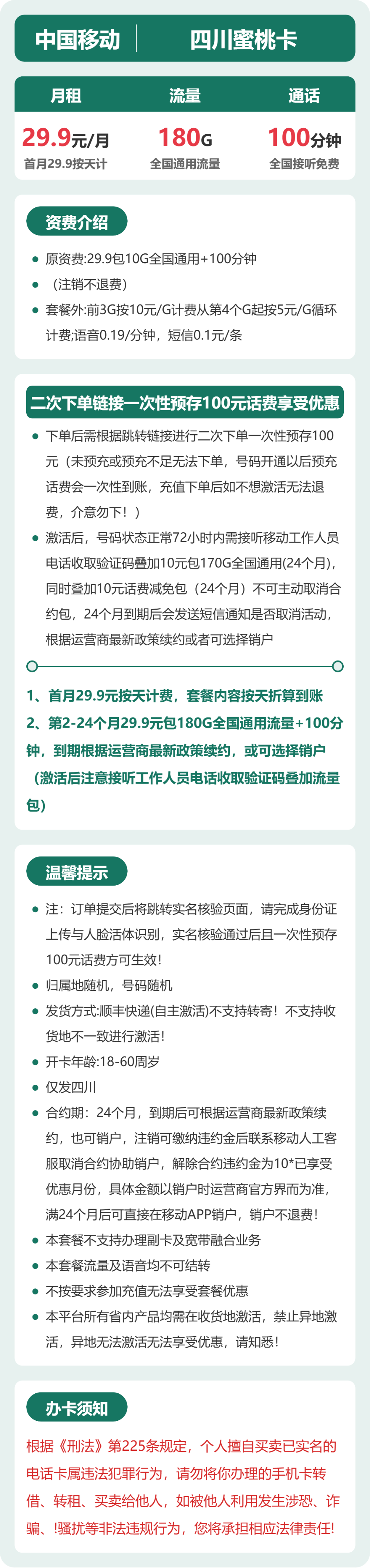 移动四川蜜桃卡9元包180G通用+100分钟官方办理入口