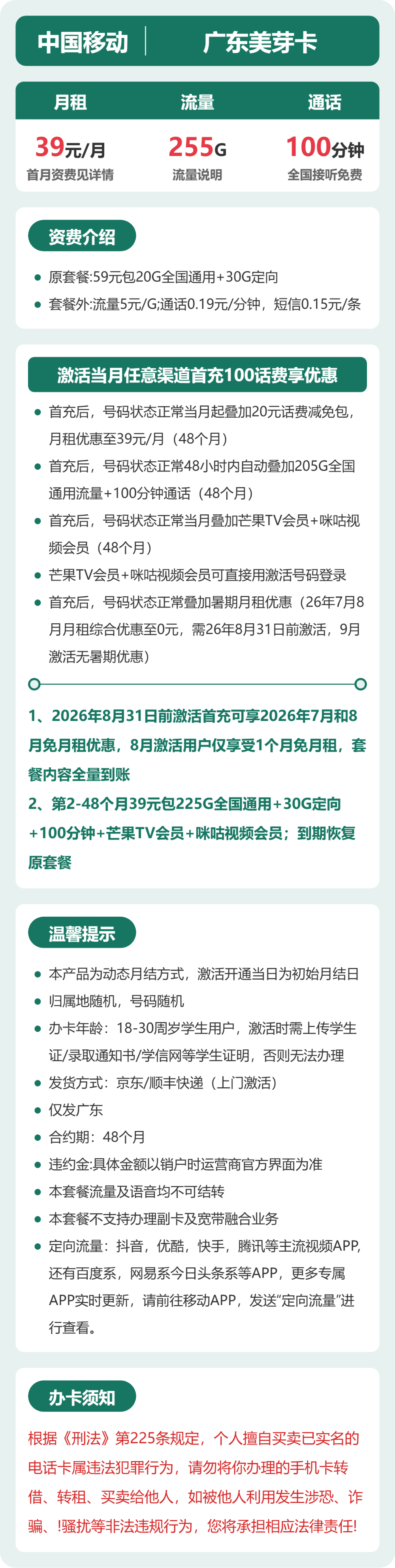 移动广东美芽卡39元包255G通用+100分钟官方办理入口