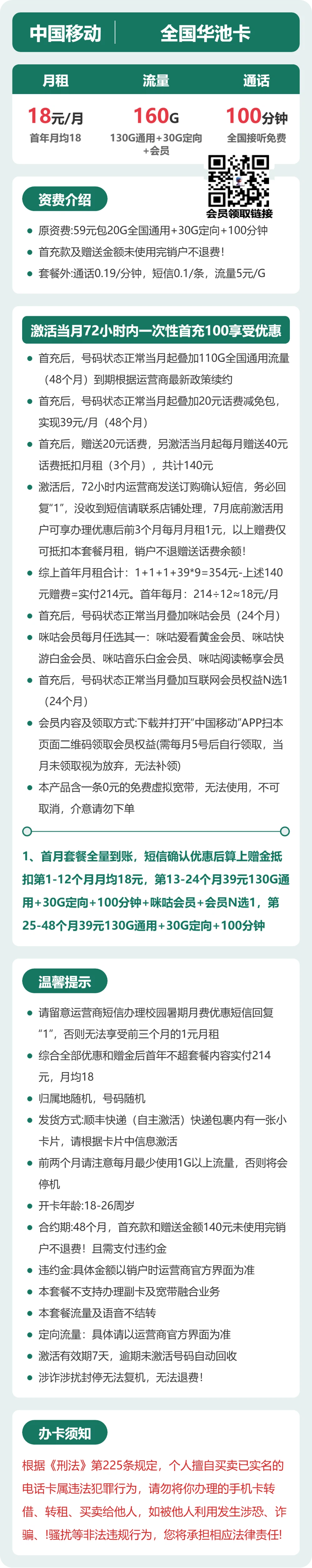 移动全国华池卡18元包160G通用+100分钟官方办理入口