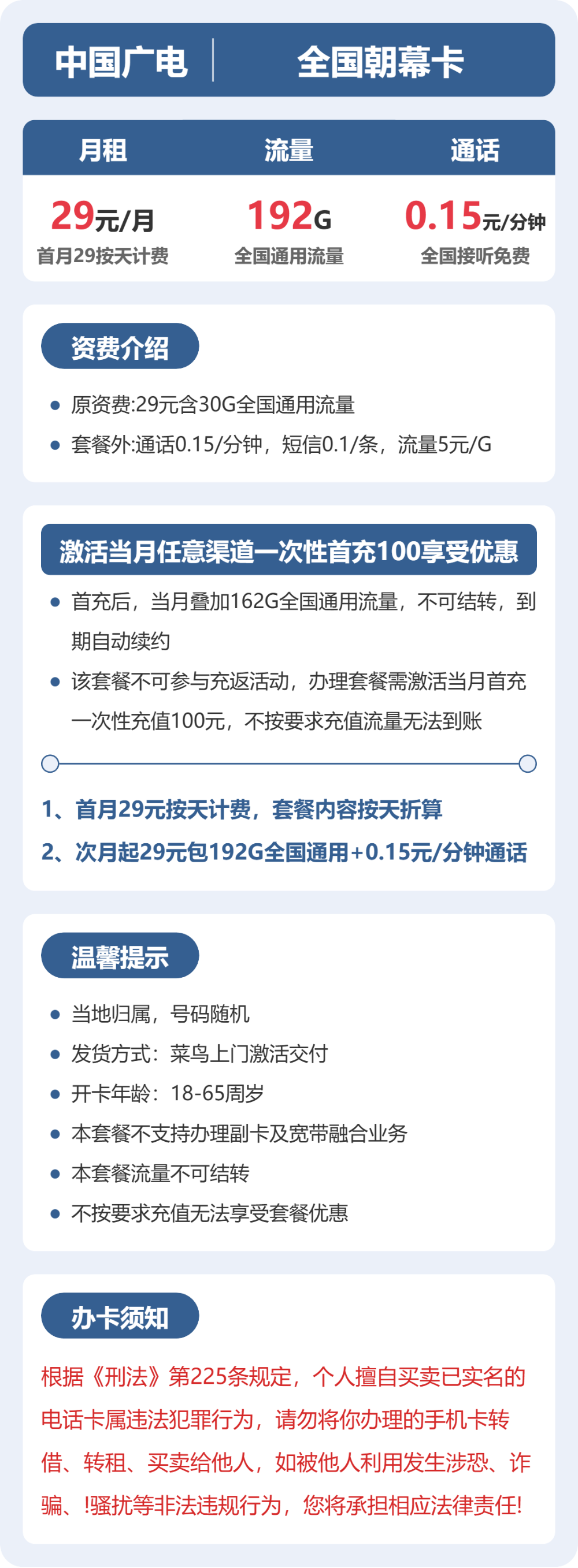 广电全国朝幕卡29元包192G通用+100分钟官方办理入口