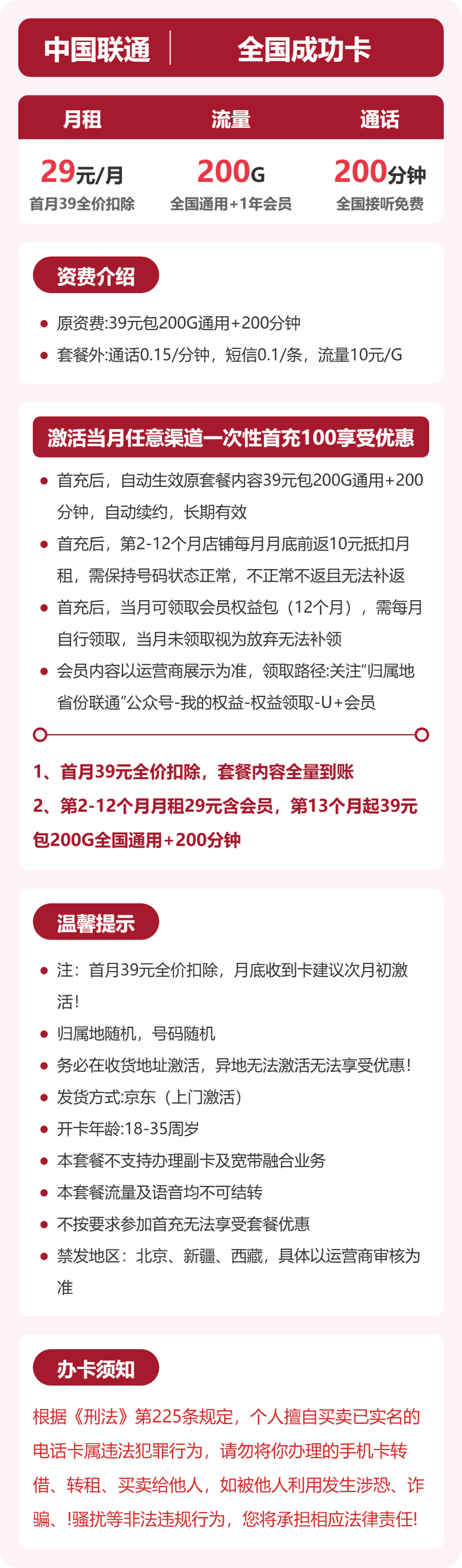 联通全国成功卡29元包200G通用+200分钟官方办理入口