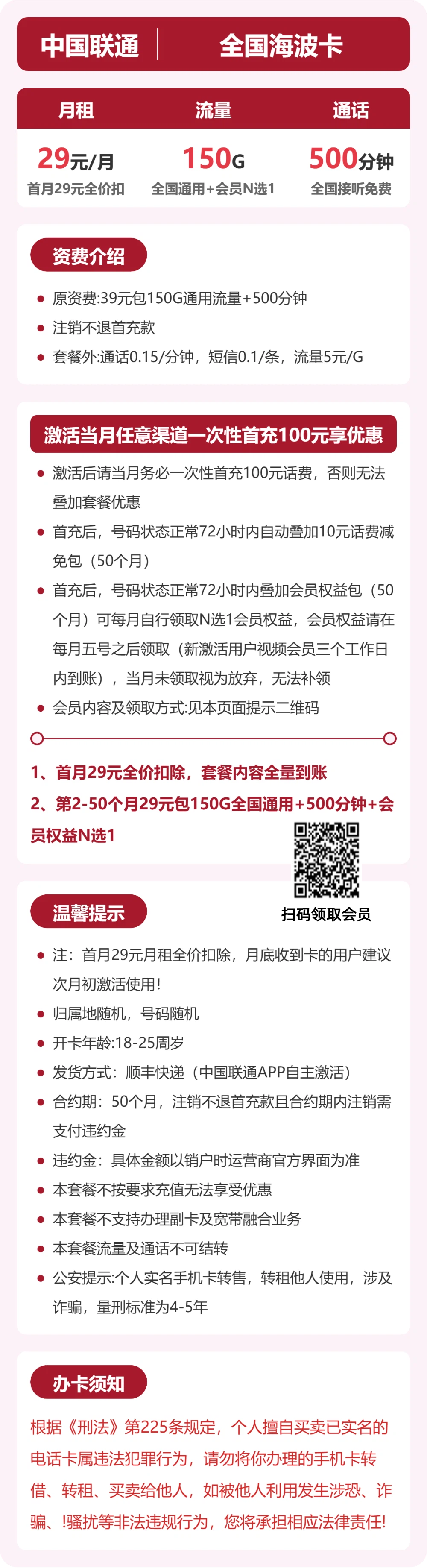 联通全国海波卡29元包150G通用+500分钟官方办理入口
