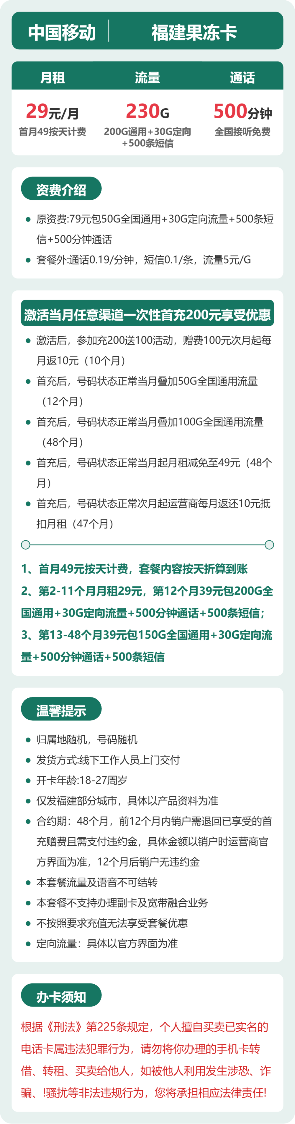 移动福建果冻卡29元包230G通用+500分钟官方办理入口