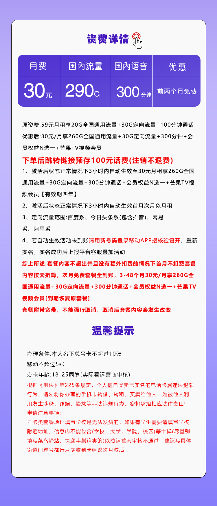 移动飞鹿卡【30元290G+300分钟+双会员】官方办理入口